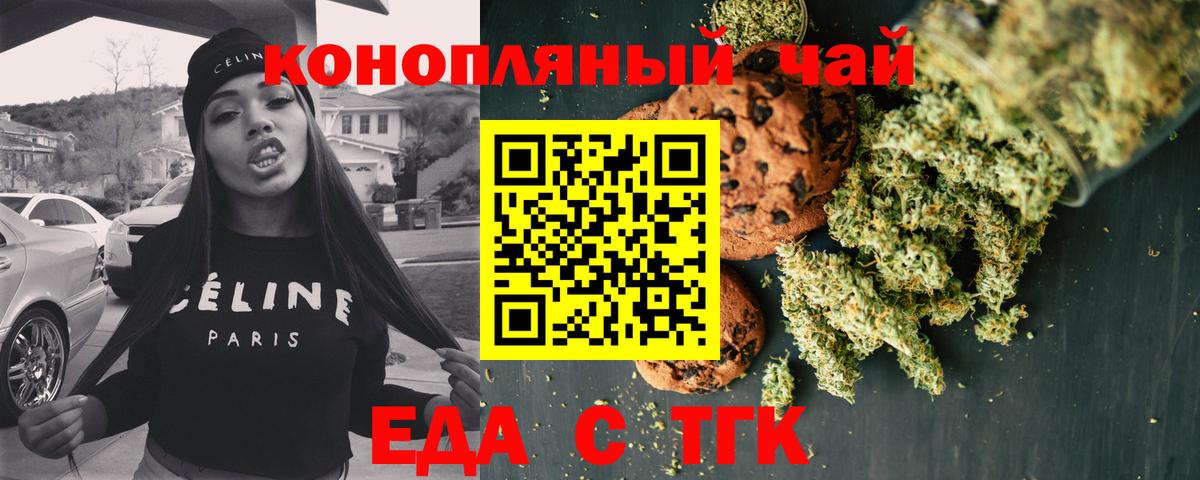Новосибирск  Еда ТГК конопля  Вход с VPN 