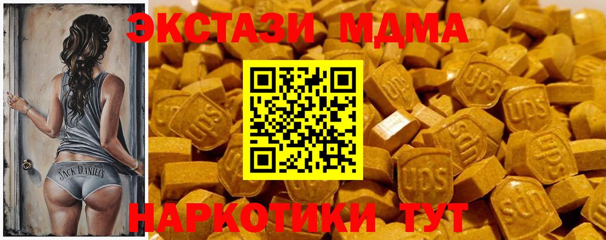 Экстази 280 MDMA Новосибирск